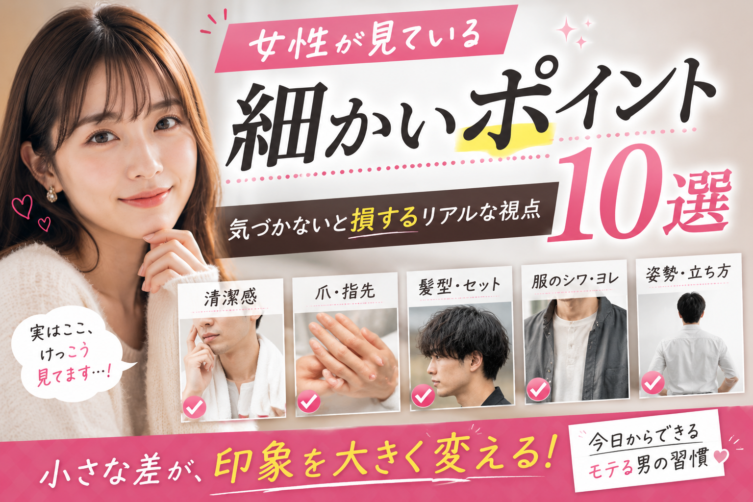 女性が見ている「細かいポイント」10選｜気づかないと損するリアルな視点